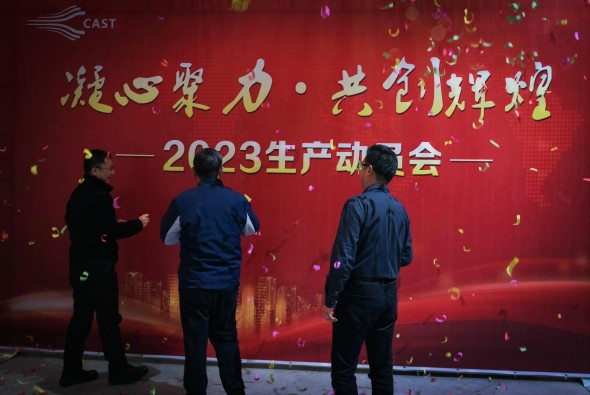 凝心聚力，共创辉煌—成都航宇召开2023年生产动员会