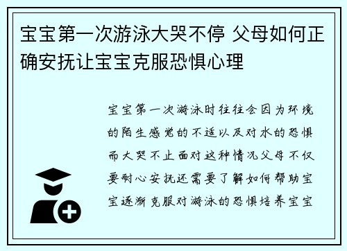 宝宝第一次游泳大哭不停 父母如何正确安抚让宝宝克服恐惧心理